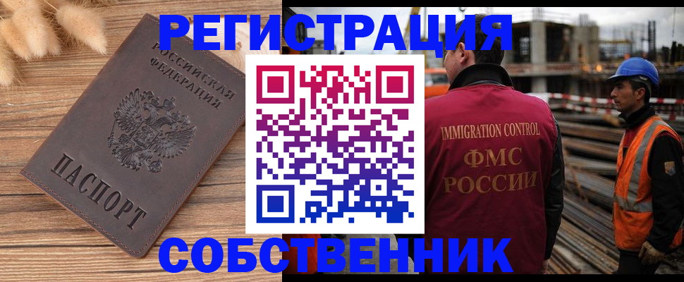 прописка регистрация в Череповце