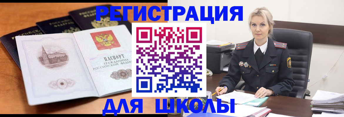 прописка для школы в Череповце
