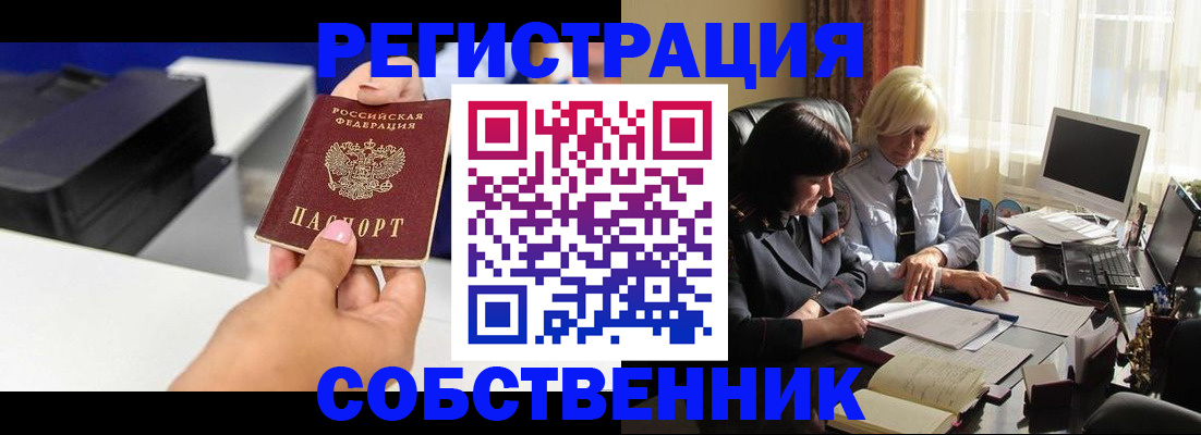 временная регистрация купить в Череповце