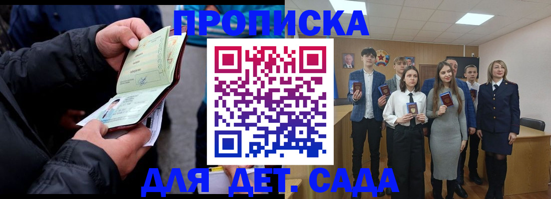 прописка законно в Череповце