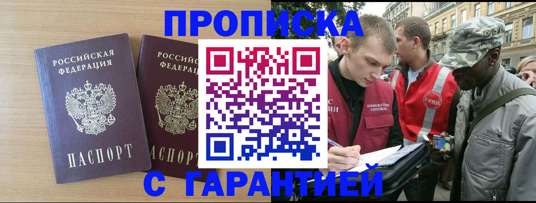прописка для школы в Череповце