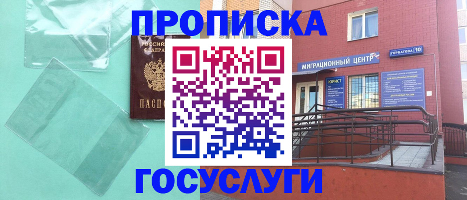 где прописаться в Череповце