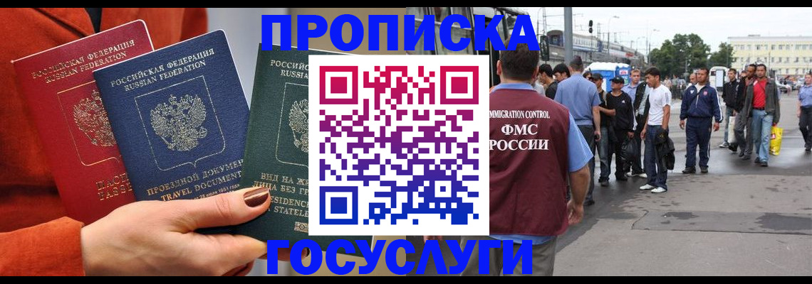 прописка в квартире в Череповце