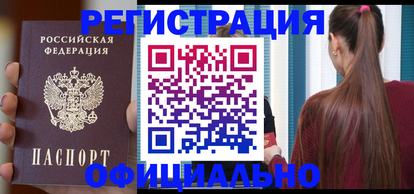 временная регистрация для всех в Череповце