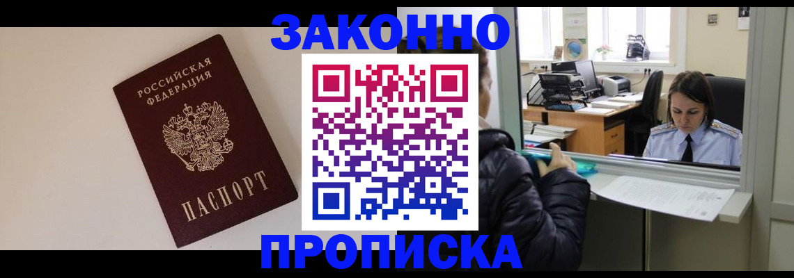 прописка иностранных граждан в Череповце