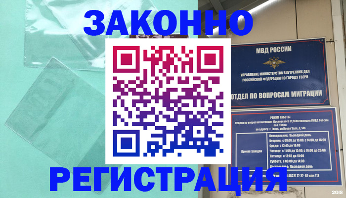 купить прописку в Череповце