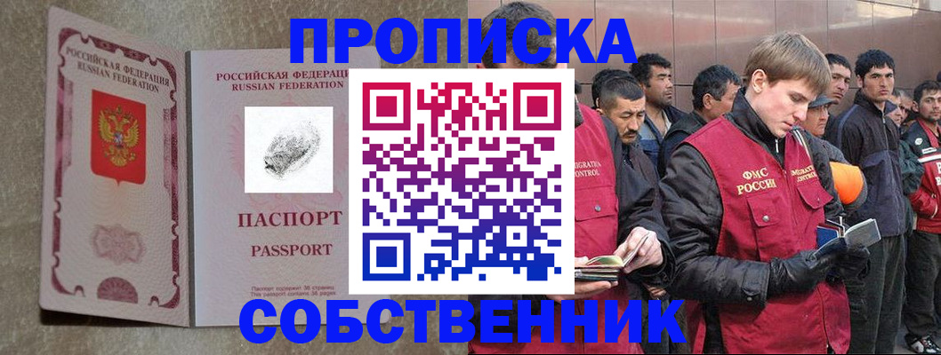 временная регистрация собственник в Череповце