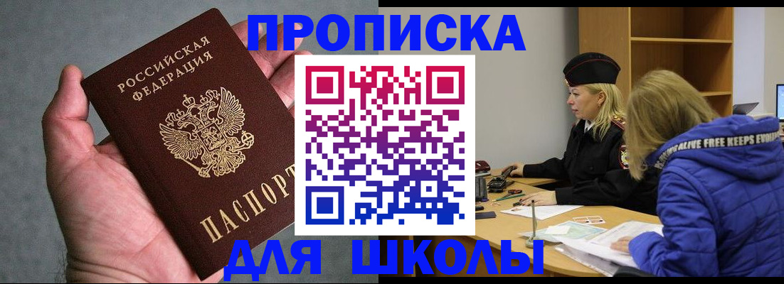 прописка в Череповце